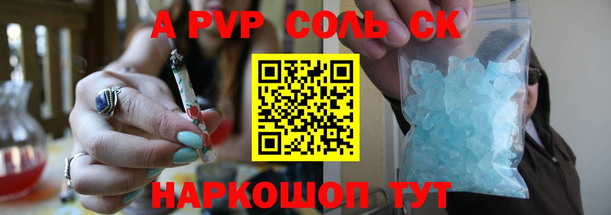 A PVP Соль Рузаевка
