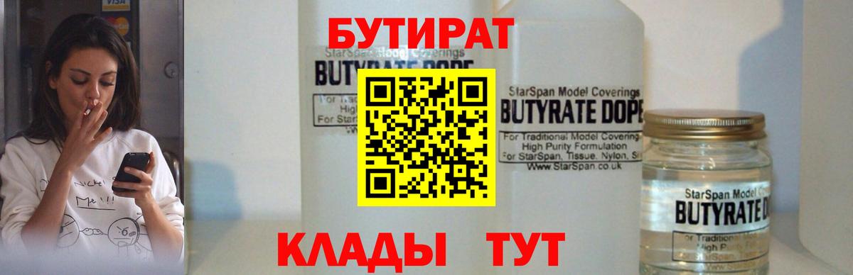 БУТИРАТ Butirat  Бутират  Рузаевка  Вход с VPN 