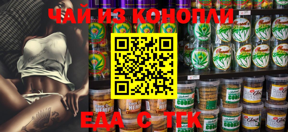 Печенье с ТГК конопля  Вход с VPN  Рузаевка 
