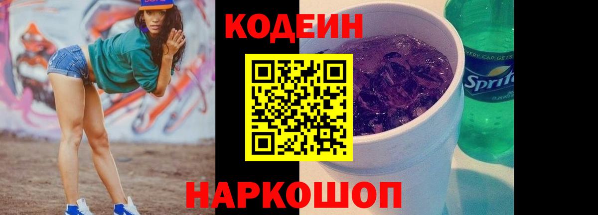 Рузаевка  Кодеиновый сироп Lean напиток Lean (лин)  Вход с VPN  Кодеин напиток Lean (лин) 